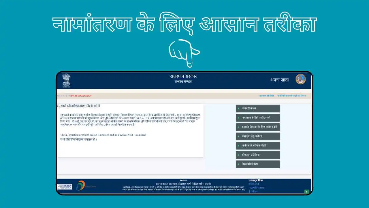 Apna Khata Rajasthan